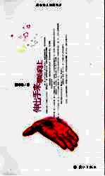 伸出手来  掌心向上 封面