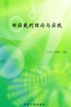 田径裁判理论与实践 封面