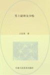 男上尉和女少校 封面