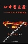 心中有大爱  四川汶川大地震短信精选 封面