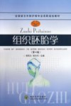 组织胚胎学 封面