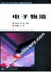 电子物流 封面
