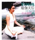 瑜伽天后  精华版 封面