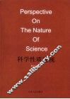 科学性质透视 封面