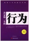 决定你一生的行为 封面