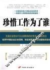 珍惜工作为了谁 封面
