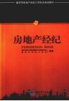 房地产经纪 封面