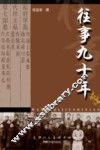 往事九十年 电子书封面
