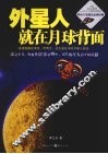 外星人就在月球背面 封面