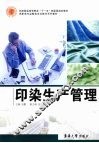 印染生产管理 封面