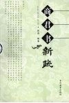 商君书新疏 封面