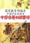 中国名著40部要领 封面