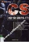 CS魔鬼训练营 封面