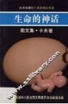 生命的神话  散文集 封面