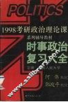 时事政治复习大全 封面