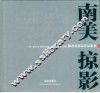 南美掠影 封面