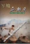 军嫂立潮头 封面