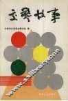 交警故事 封面