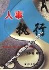 人事执行 封面