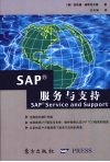 SAP服务与支持 封面