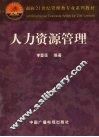 人力资源管理 封面