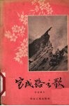 宝成路之歌 封面