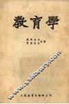教育学 封面