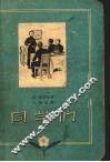 同学们 封面