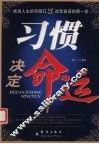 习惯决定命运 封面