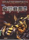 变形金刚  2  写真集 封面