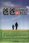爸爸是孩子最好的榜样 封面