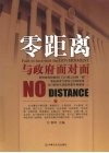 零距离  与政府面对面 封面
