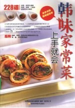 韩味家常菜上手就会 封面