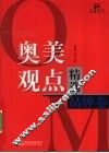 奥美观点精选  品牌卷 封面
