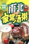南北家常汤粥 电子书封面