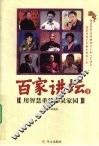 百家讲坛  2 封面