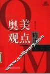 奥美观点精选  公关卷 封面