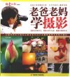 老爸老妈学摄影 封面