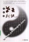 老子新说 封面