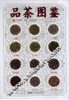品茶图鉴 封面