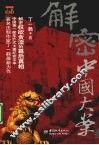 解密中国大案 3