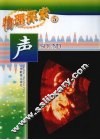声 封面