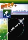 光 封面