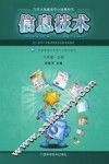 信息技术  六年级  上 封面