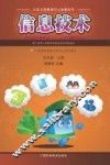 信息技术  五年级  上 封面