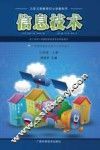 信息技术  三年级  上 封面