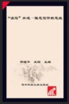 “读写”并进：雅思写作新思维 封面