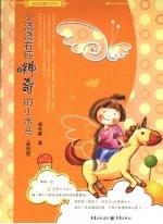 小浇浇有匹神奇的小木马 封面