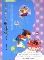 小浇浇在奇妙的果冻班 封面