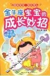 金牛座宝宝的成长妙招 封面